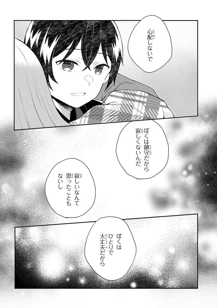 あやかし和菓子処かのこ庵 第8.2話 - Trang 7