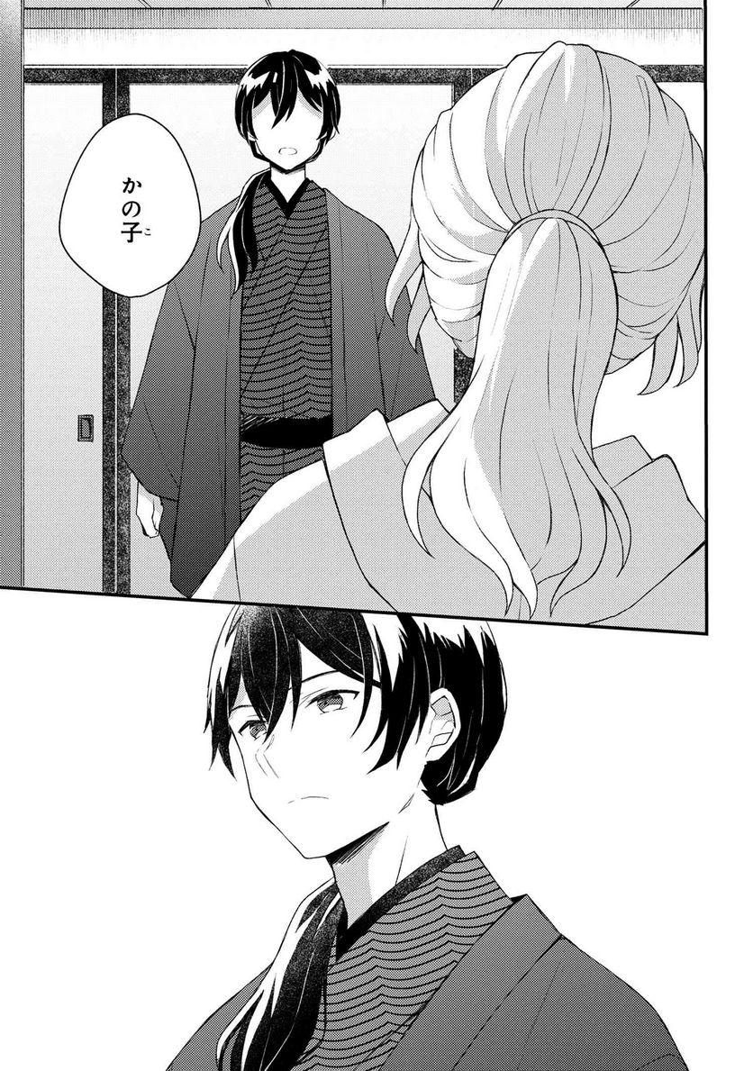 あやかし和菓子処かのこ庵 第8.2話 - Trang 8