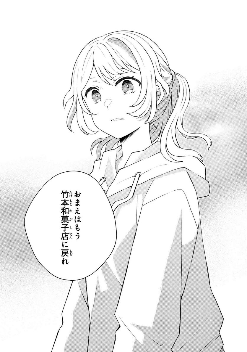 あやかし和菓子処かのこ庵 第8.2話 - Trang 9