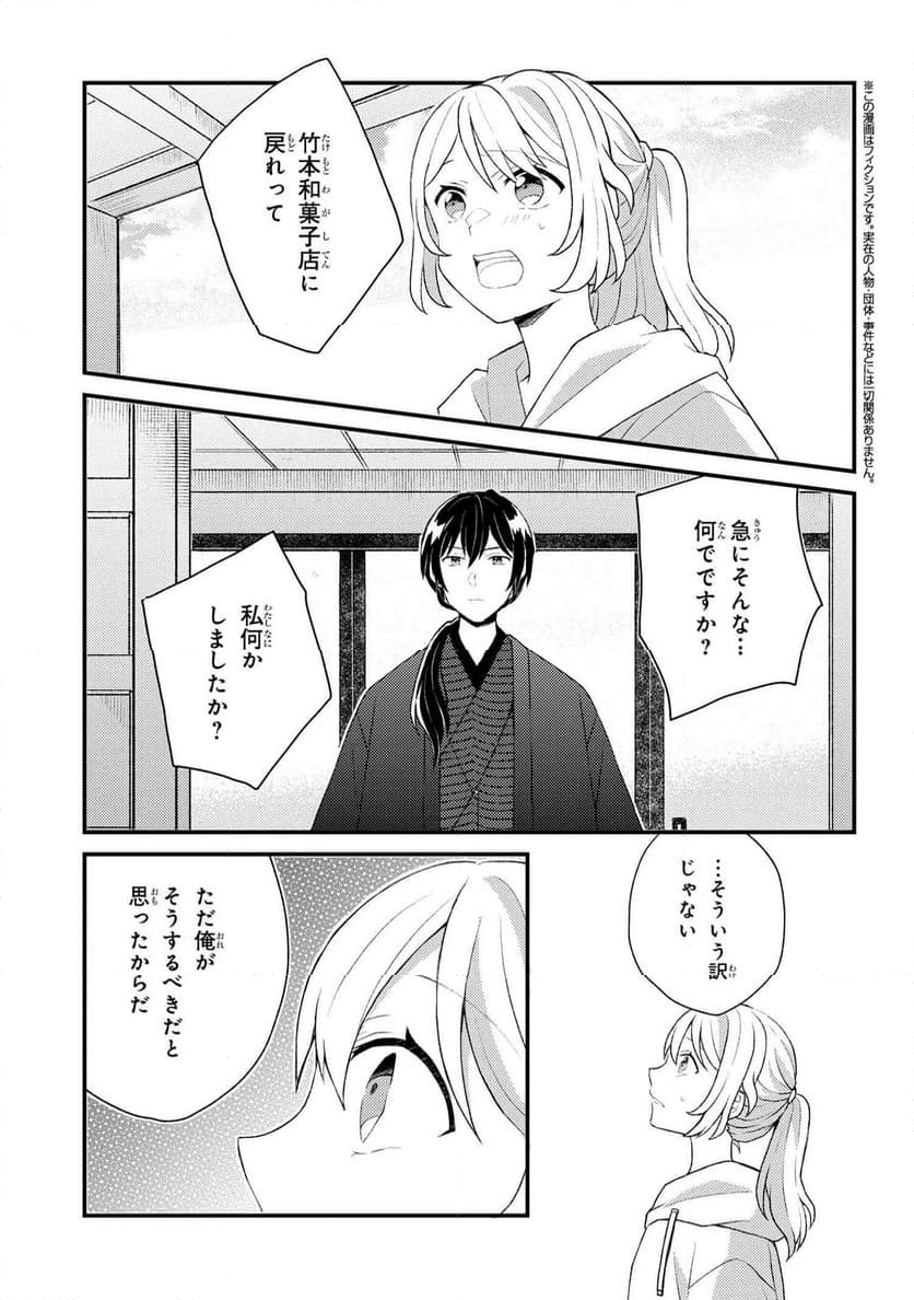 あやかし和菓子処かのこ庵 第9.1話 - Trang 1