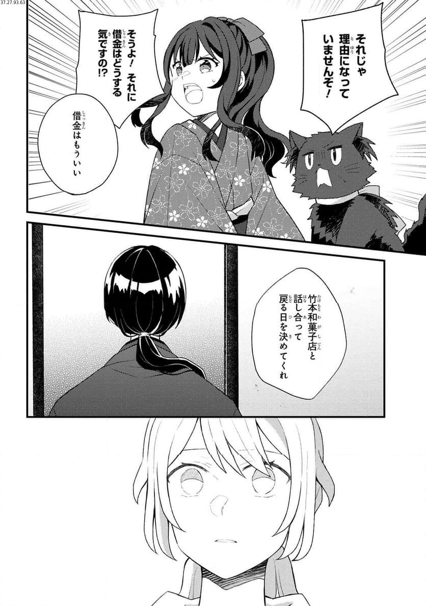 あやかし和菓子処かのこ庵 第9.1話 - Trang 2