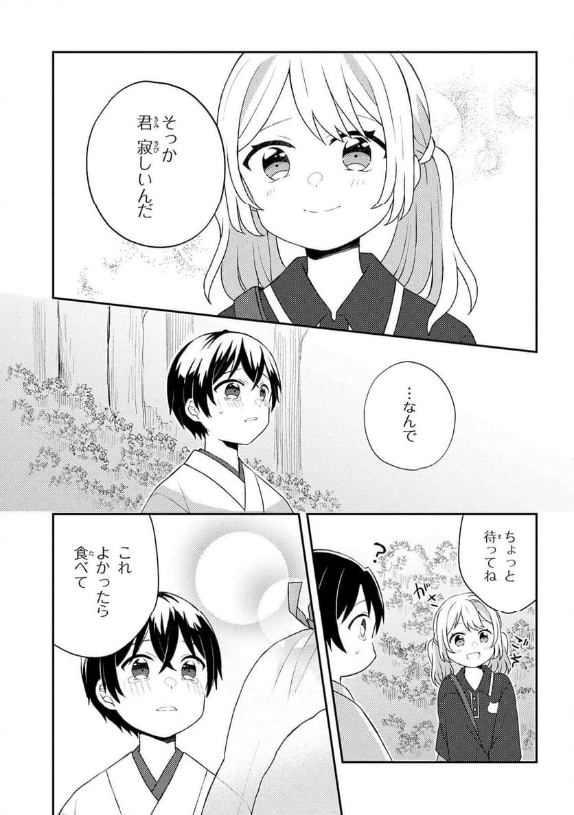 あやかし和菓子処かのこ庵 第9.1話 - Trang 11