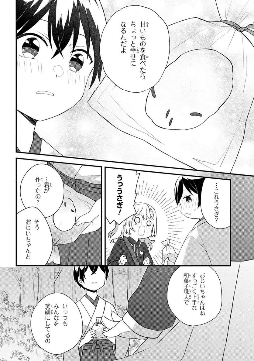 あやかし和菓子処かのこ庵 第9.1話 - Trang 12