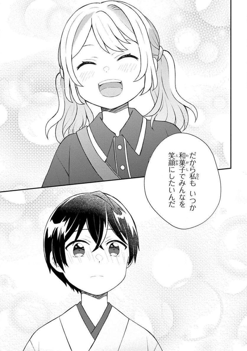 あやかし和菓子処かのこ庵 第9.1話 - Trang 13
