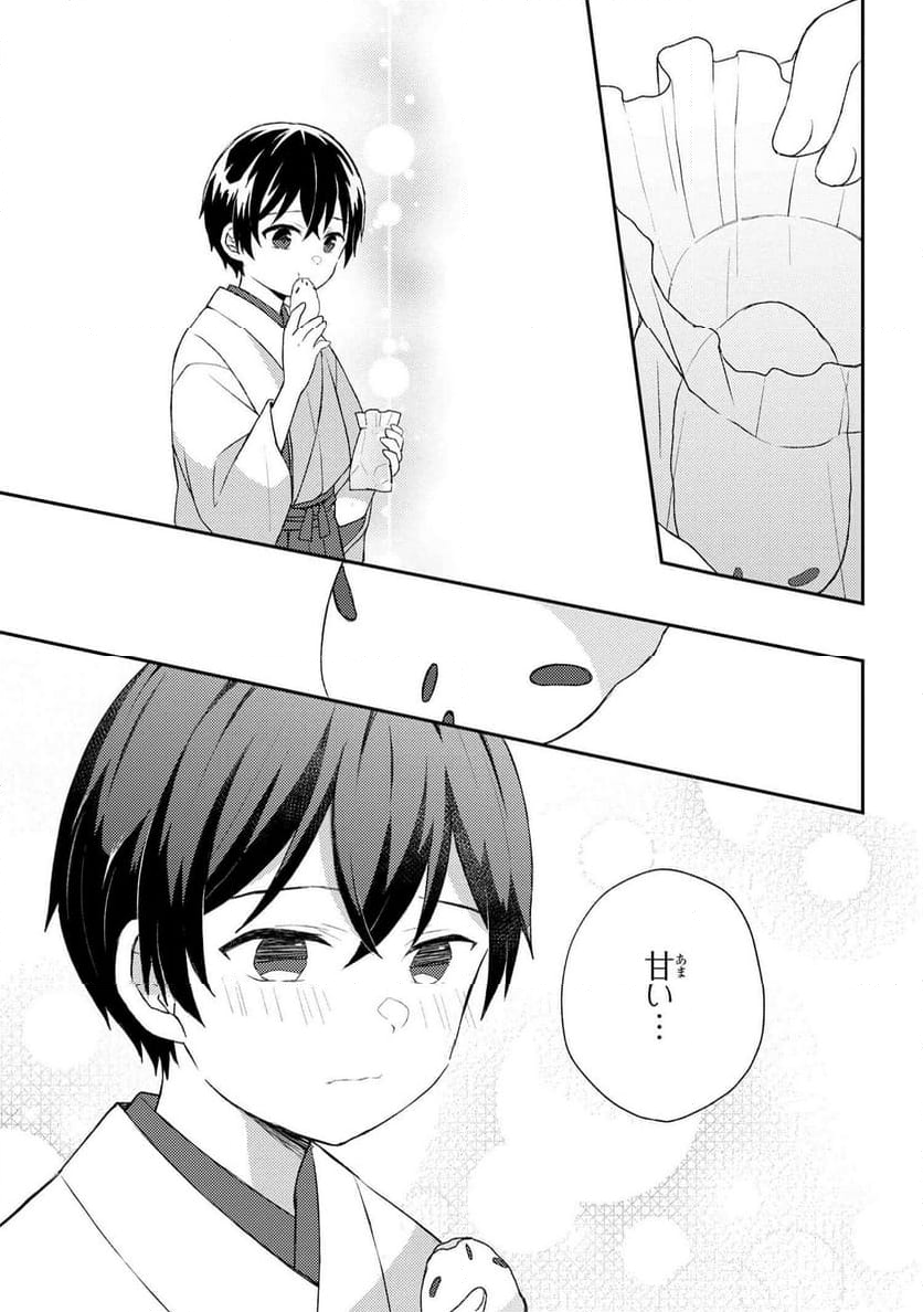 あやかし和菓子処かのこ庵 第9.1話 - Trang 15