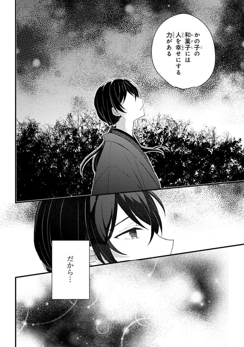 あやかし和菓子処かのこ庵 第9.1話 - Trang 16