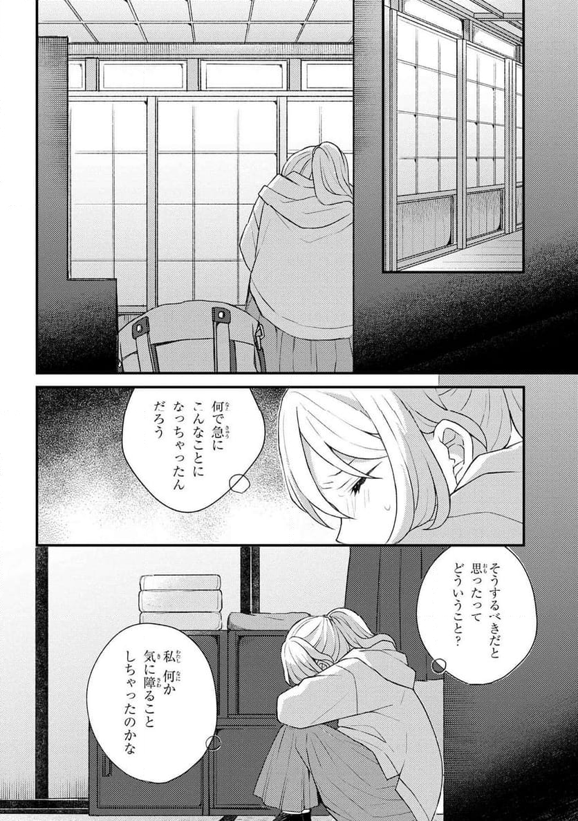 あやかし和菓子処かのこ庵 第9.1話 - Trang 4