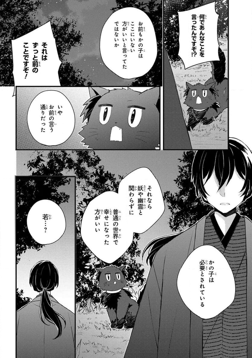 あやかし和菓子処かのこ庵 第9.1話 - Trang 6
