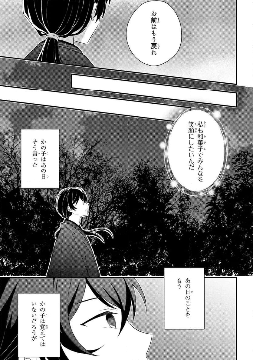あやかし和菓子処かのこ庵 第9.1話 - Trang 7