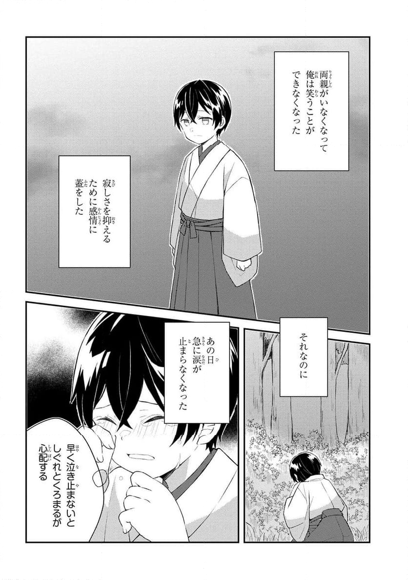 あやかし和菓子処かのこ庵 第9.1話 - Trang 8