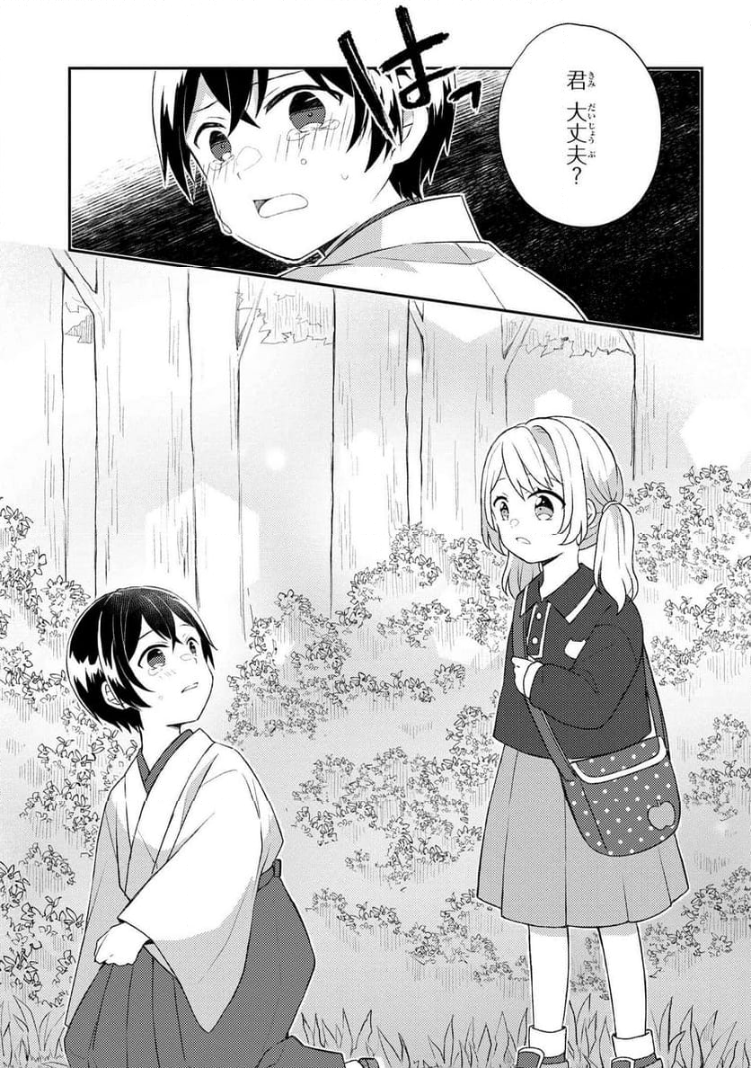あやかし和菓子処かのこ庵 第9.1話 - Trang 9