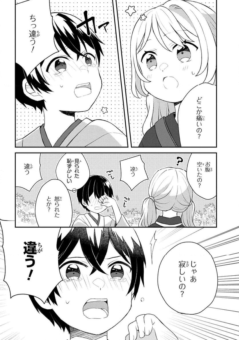 あやかし和菓子処かのこ庵 第9.1話 - Trang 10