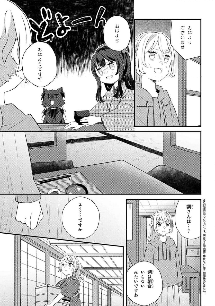 あやかし和菓子処かのこ庵 第9.2話 - Trang 1