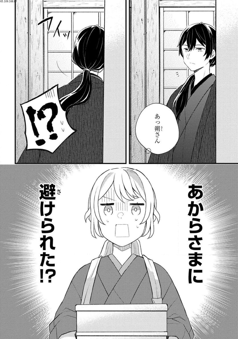 あやかし和菓子処かのこ庵 第9.2話 - Trang 2