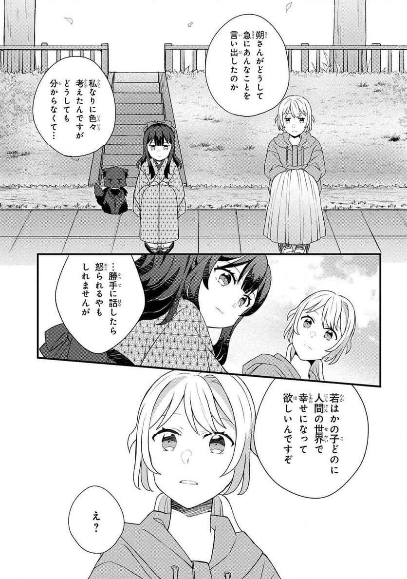 あやかし和菓子処かのこ庵 第9.2話 - Trang 11