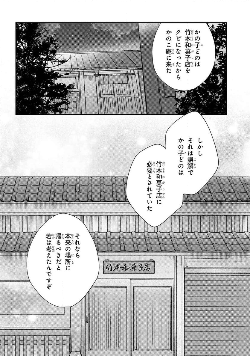 あやかし和菓子処かのこ庵 第9.2話 - Trang 12