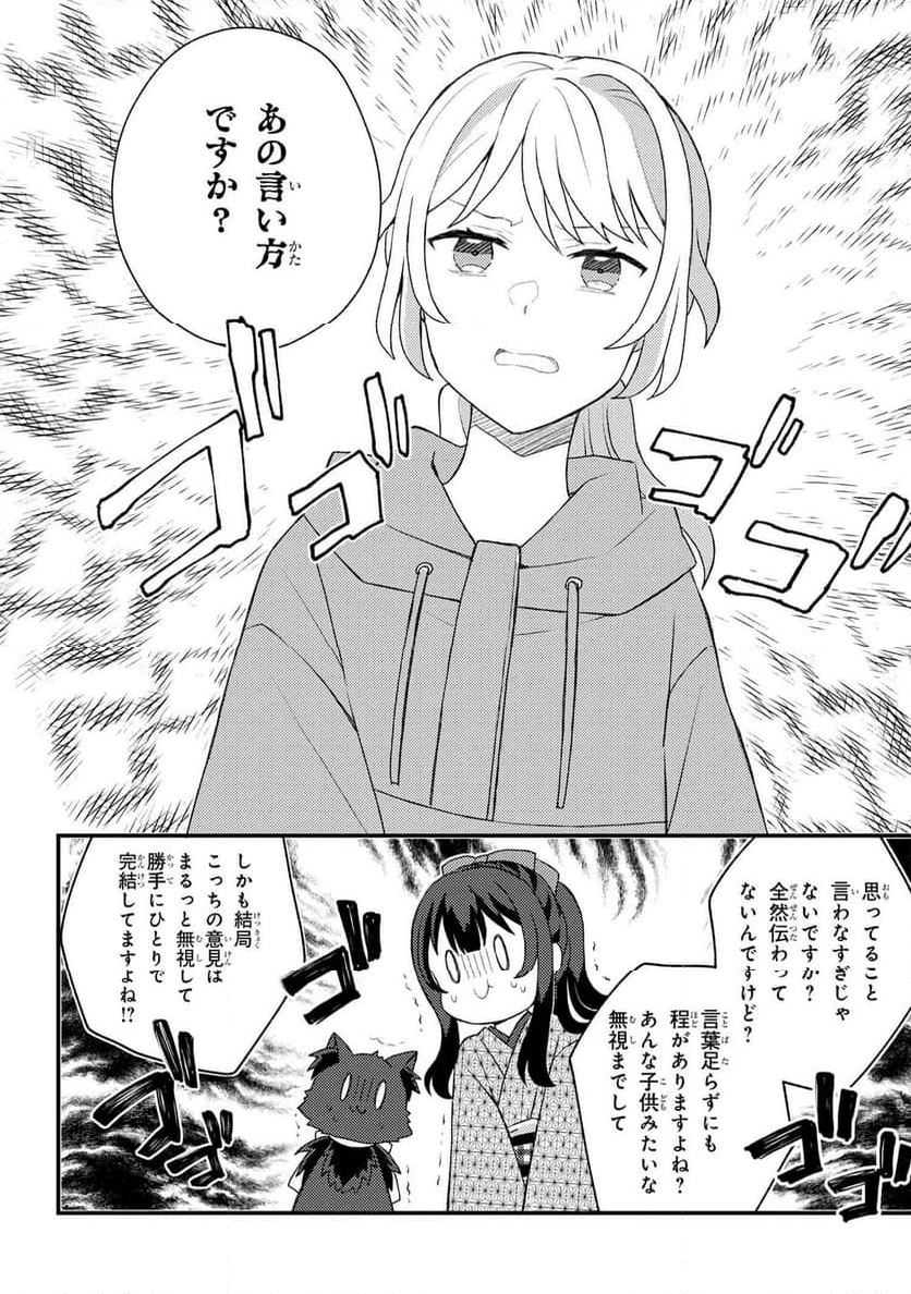 あやかし和菓子処かのこ庵 第9.2話 - Trang 14