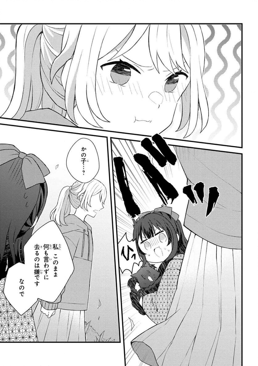 あやかし和菓子処かのこ庵 第9.2話 - Trang 15