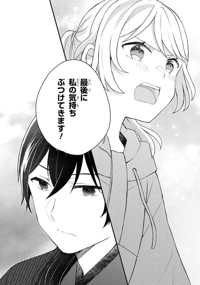 あやかし和菓子処かのこ庵 第9.2話 - Trang 16