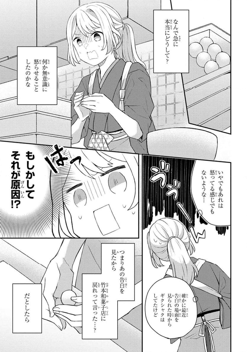 あやかし和菓子処かのこ庵 第9.2話 - Trang 3