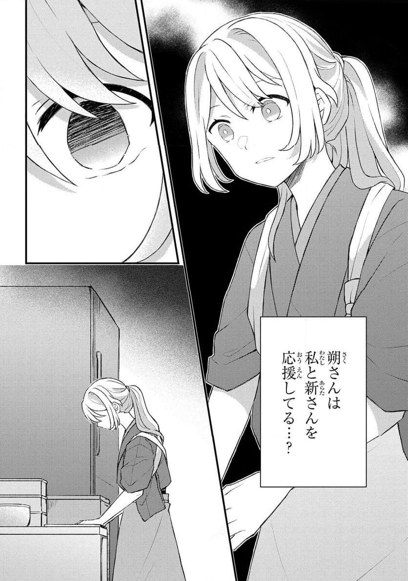 あやかし和菓子処かのこ庵 第9.2話 - Trang 4