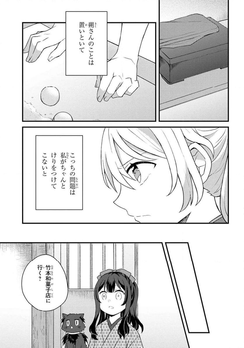 あやかし和菓子処かのこ庵 第9.2話 - Trang 5