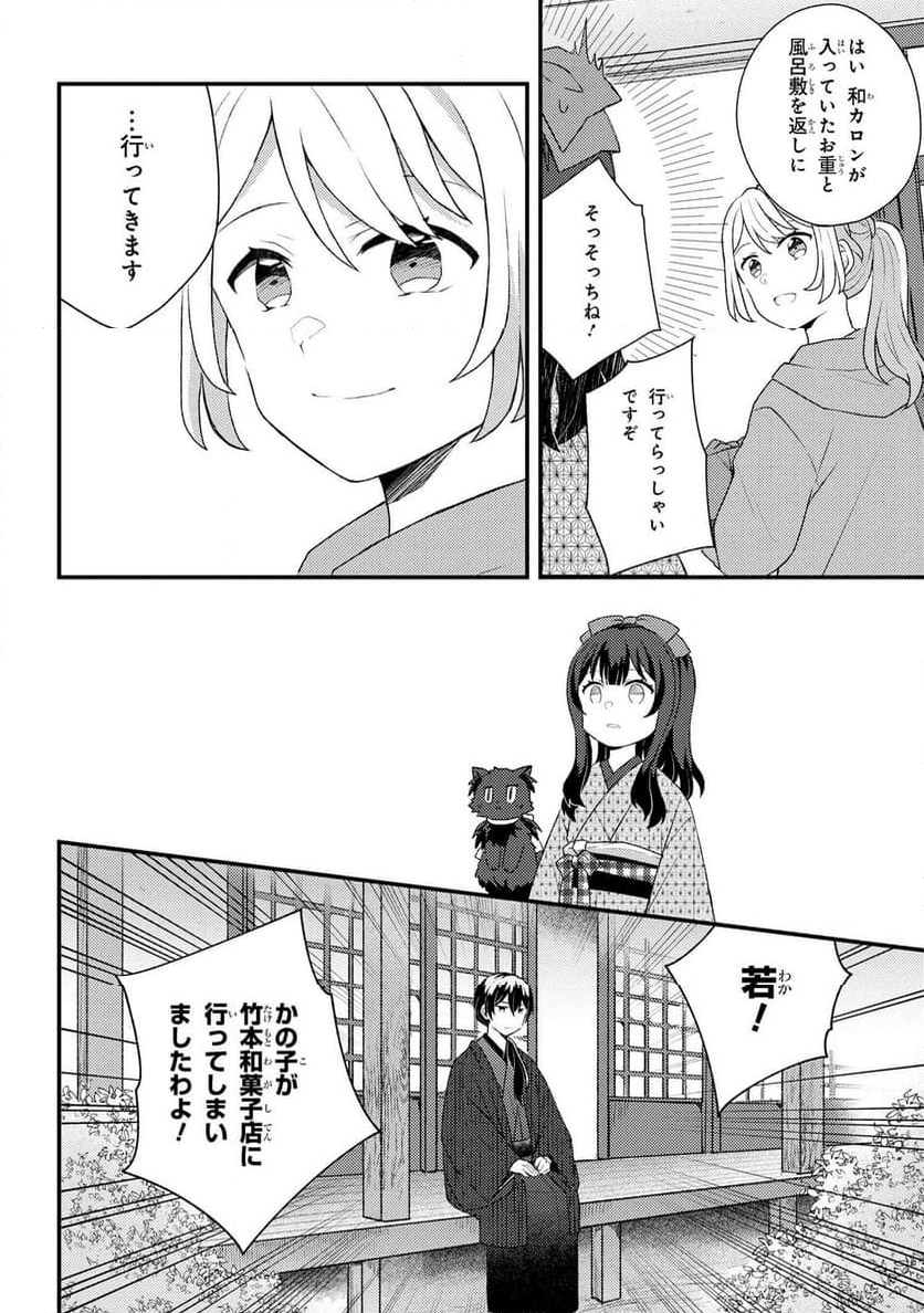 あやかし和菓子処かのこ庵 第9.2話 - Trang 6