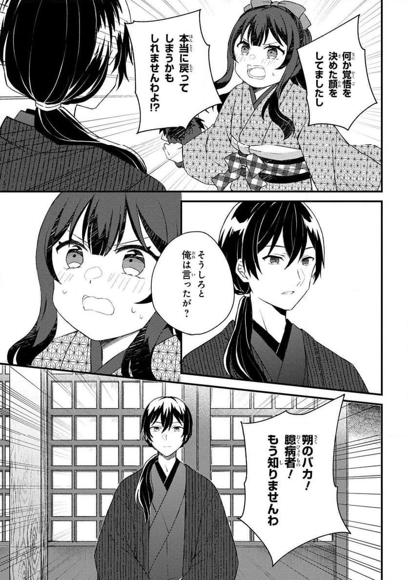 あやかし和菓子処かのこ庵 第9.2話 - Trang 7