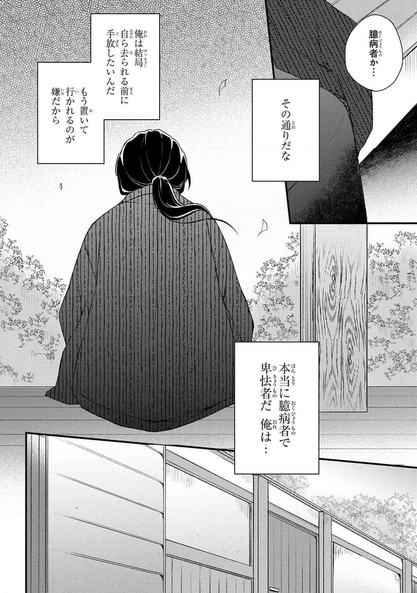 あやかし和菓子処かのこ庵 第9.2話 - Trang 8
