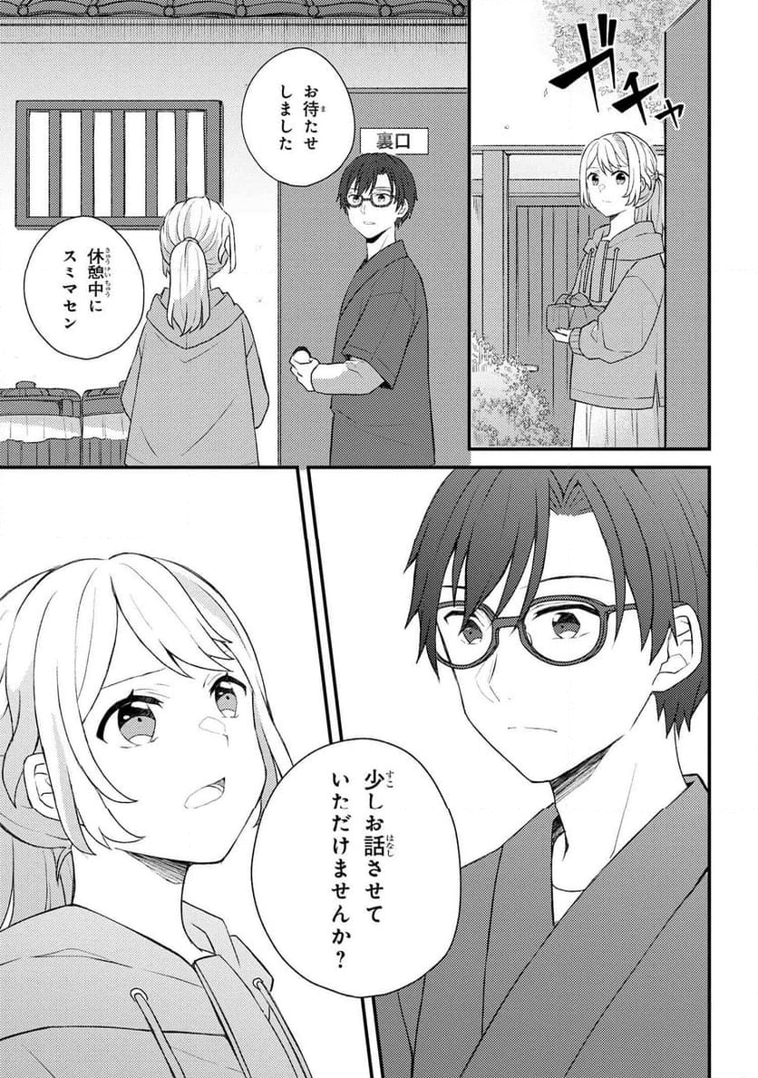 あやかし和菓子処かのこ庵 第9.2話 - Trang 9
