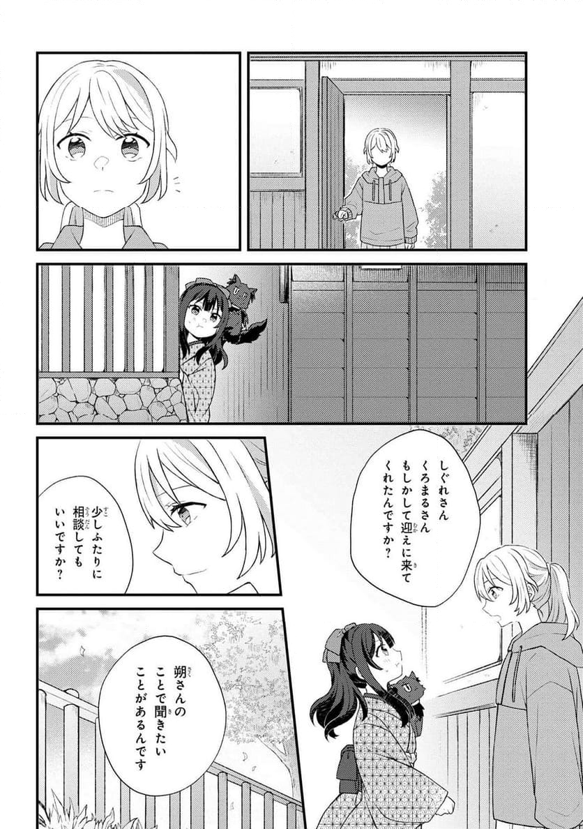 あやかし和菓子処かのこ庵 第9.2話 - Trang 10