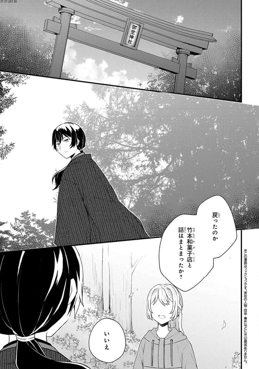 あやかし和菓子処かのこ庵 第10.1話 - Trang 1