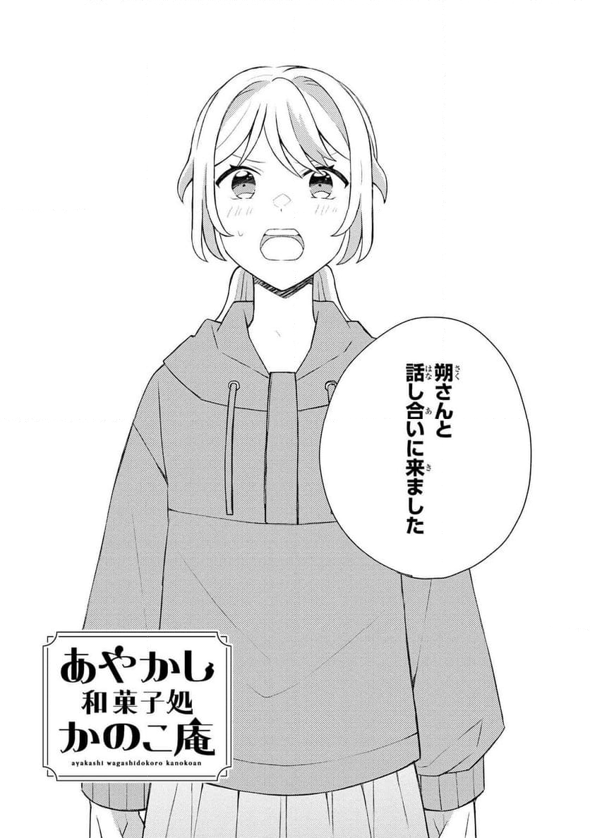 あやかし和菓子処かのこ庵 第10.1話 - Trang 2
