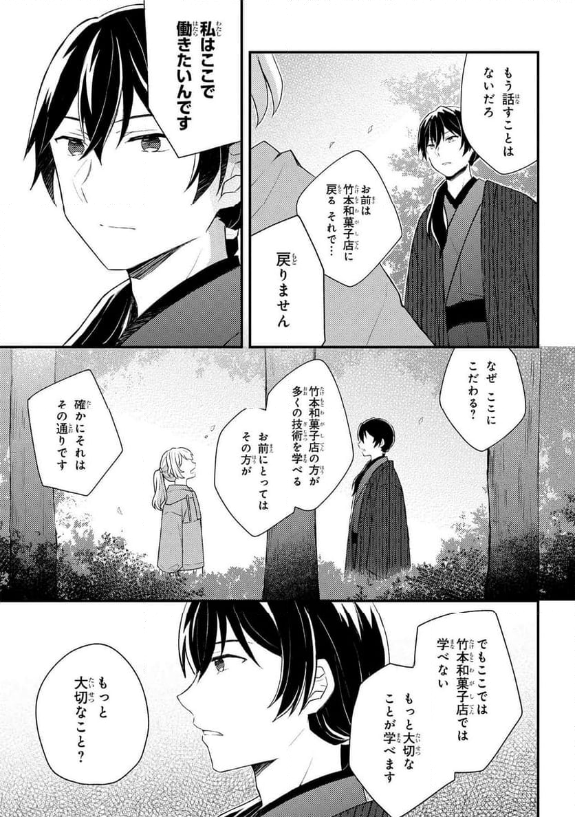 あやかし和菓子処かのこ庵 第10.1話 - Trang 3