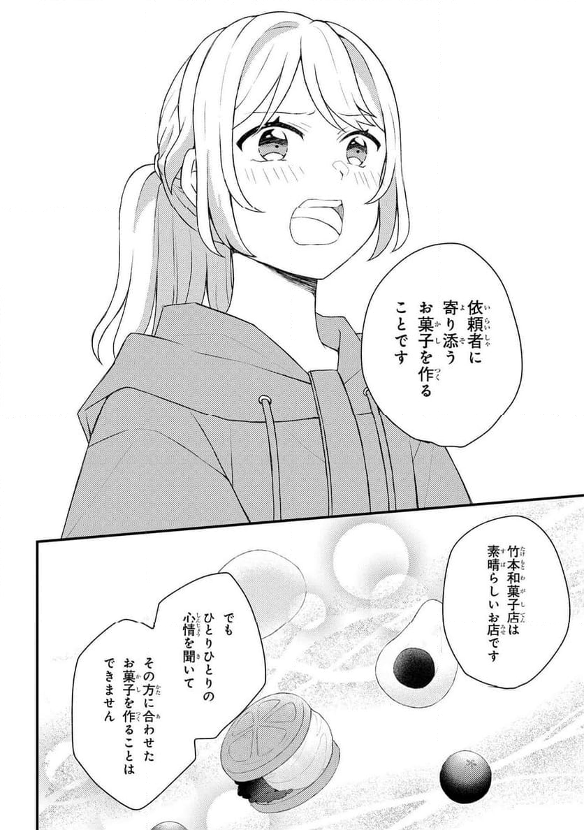 あやかし和菓子処かのこ庵 第10.1話 - Trang 4
