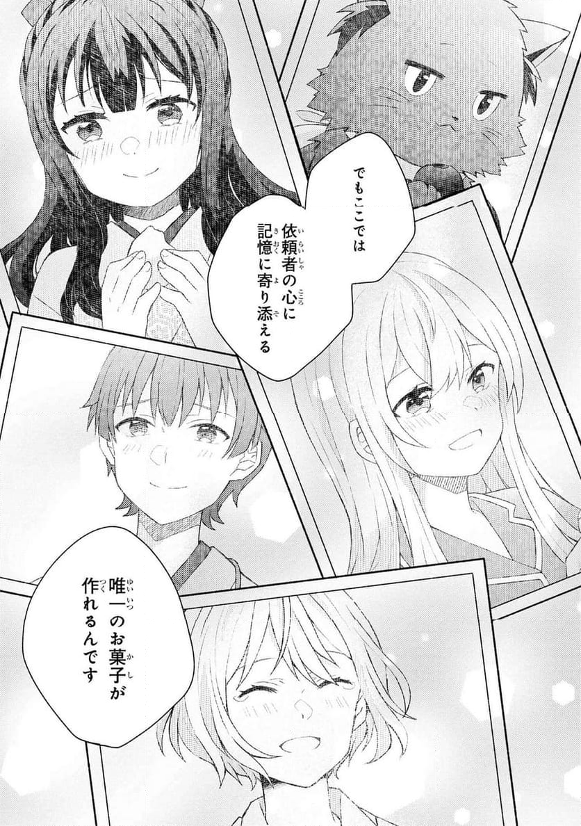 あやかし和菓子処かのこ庵 第10.1話 - Trang 5