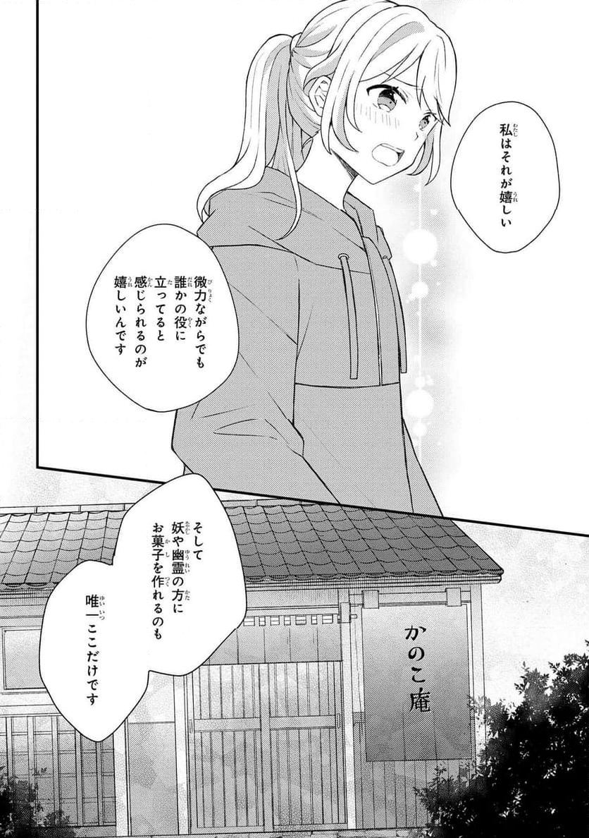 あやかし和菓子処かのこ庵 第10.1話 - Trang 6