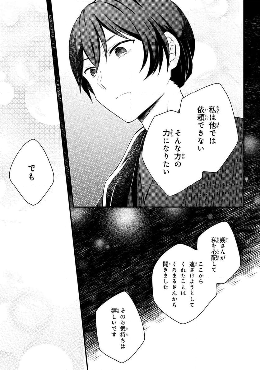 あやかし和菓子処かのこ庵 第10.1話 - Trang 7