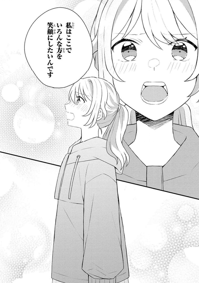 あやかし和菓子処かのこ庵 第10.1話 - Trang 8