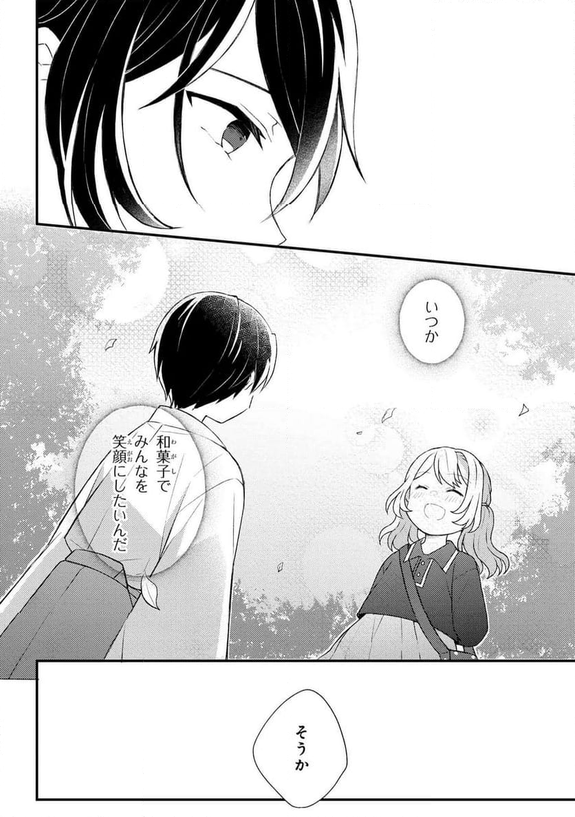 あやかし和菓子処かのこ庵 第10.2話 - Trang 1
