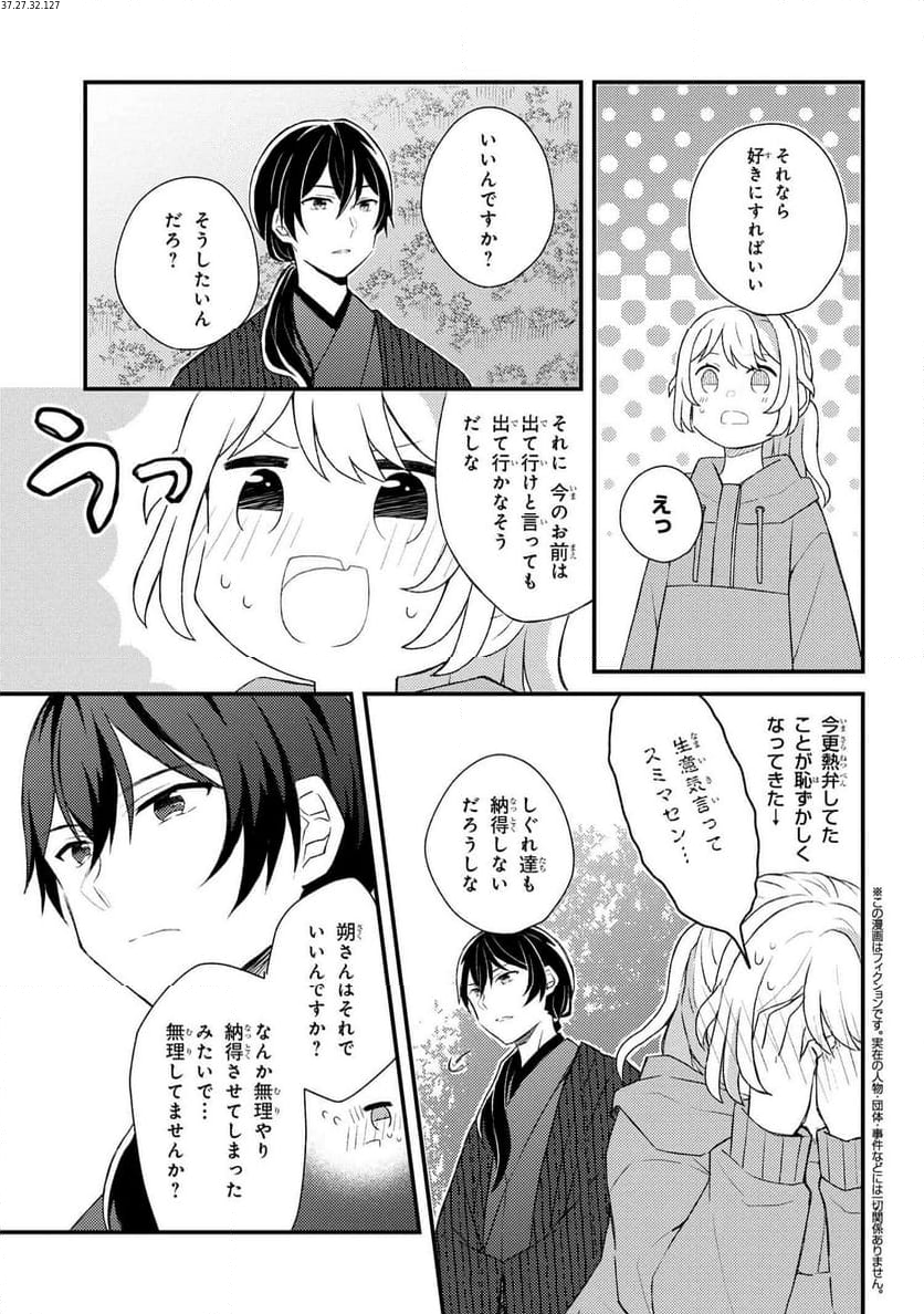 あやかし和菓子処かのこ庵 第10.2話 - Trang 2