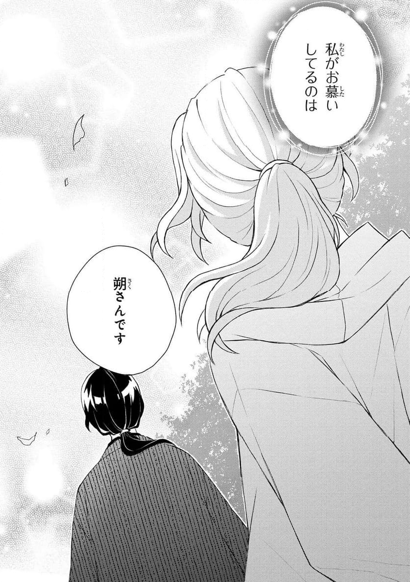 あやかし和菓子処かのこ庵 第10.2話 - Trang 11