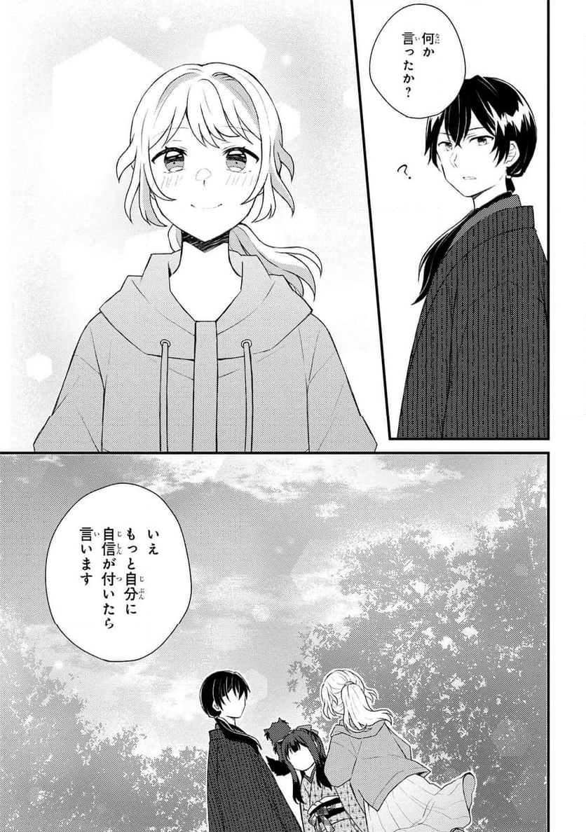 あやかし和菓子処かのこ庵 第10.2話 - Trang 12