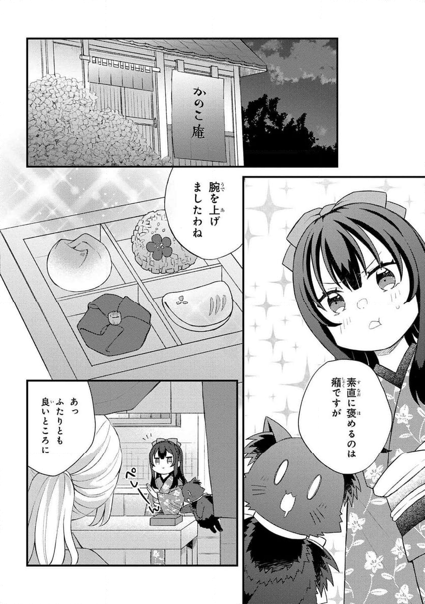 あやかし和菓子処かのこ庵 第10.2話 - Trang 13