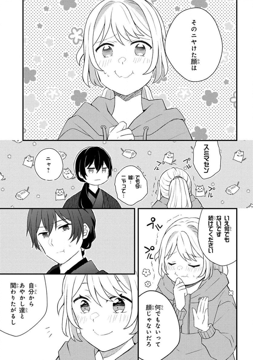 あやかし和菓子処かのこ庵 第10.2話 - Trang 4