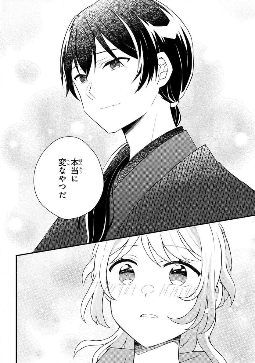 あやかし和菓子処かのこ庵 第10.2話 - Trang 5