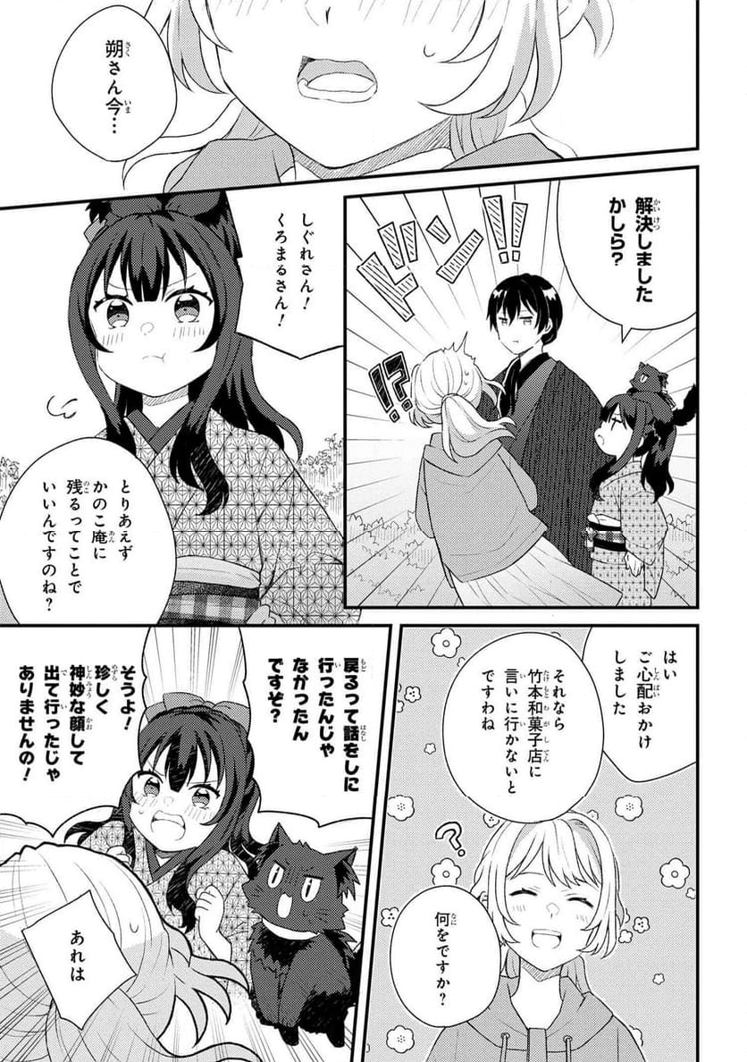 あやかし和菓子処かのこ庵 第10.2話 - Trang 6