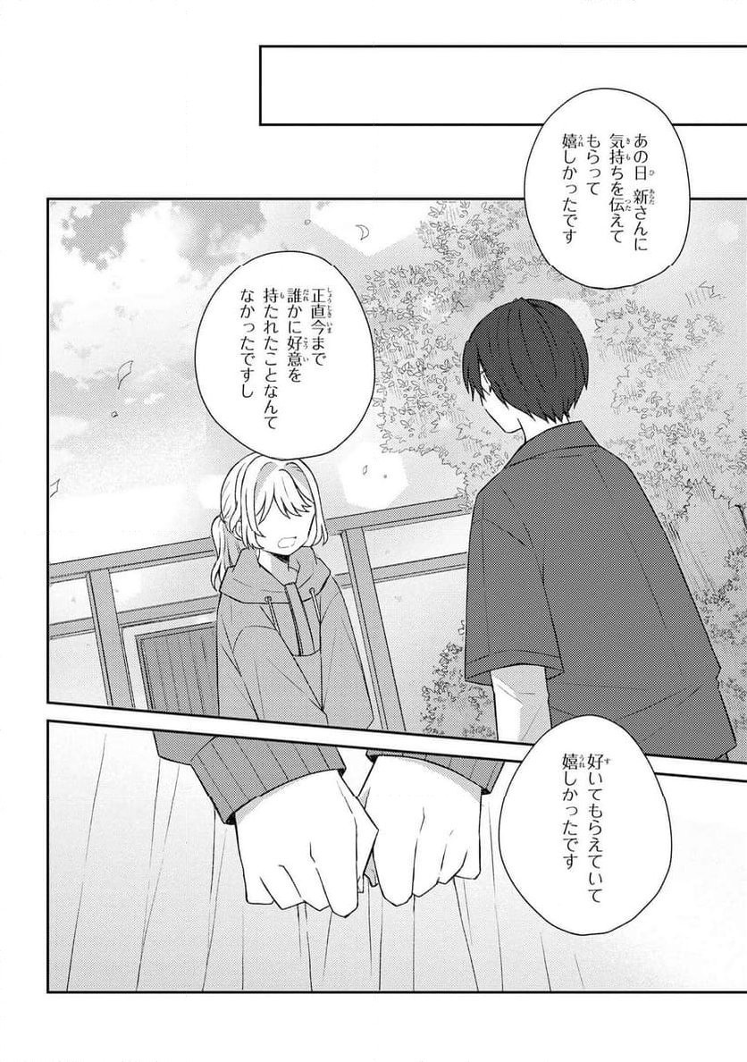 あやかし和菓子処かのこ庵 第10.2話 - Trang 7