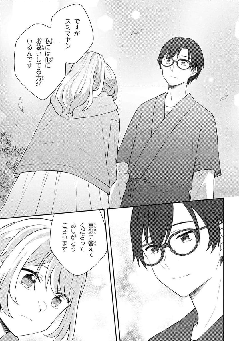 あやかし和菓子処かのこ庵 第10.2話 - Trang 8