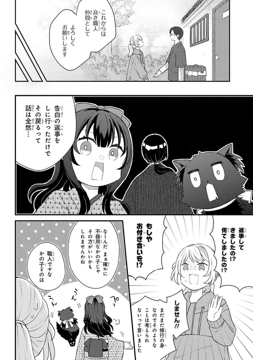 あやかし和菓子処かのこ庵 第10.2話 - Trang 9